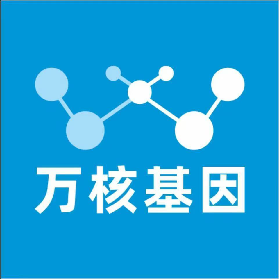 绥化北林万核健康基因管理咨询中心